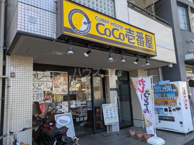 飲食店　カレーハウス CoCo壱番屋 京王八幡山駅前店（飲食店）まで600m