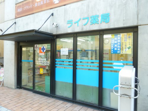 ドラックストア　ライフ薬局（ドラッグストア）まで850m