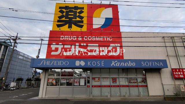 ドラックストア　サンドラッグ 八王子四谷店（ドラッグストア）まで244m