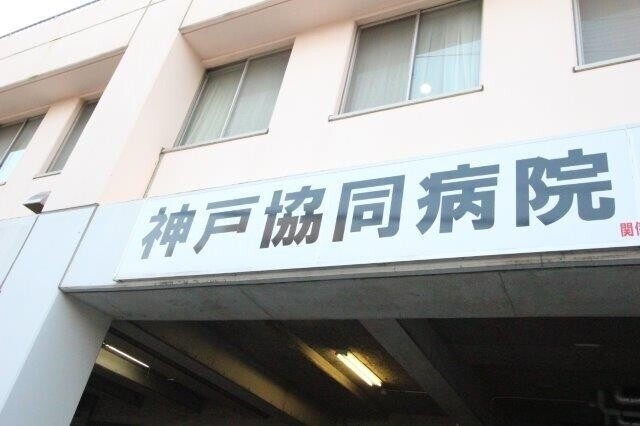 病院　協和病院（病院）まで6516m