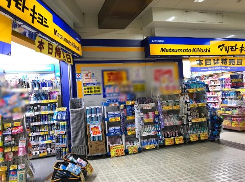 ドラックストア　マツモトキヨシ 金沢八景店（ドラッグストア）まで481m