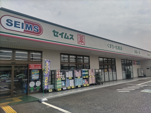 ドラックストア　ドラッグセイムス　弁天町店（ドラッグストア）まで500m