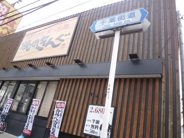 飲食店　焼肉キング（飲食店）まで450m