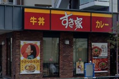 飲食店　すき家 江東千石店（飲食店）まで274m