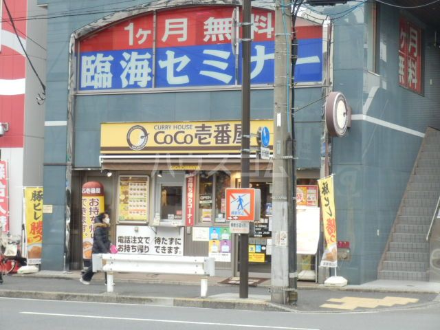 飲食店　CoCo壱番屋 京急井土ヶ谷駅前店（飲食店）まで461m
