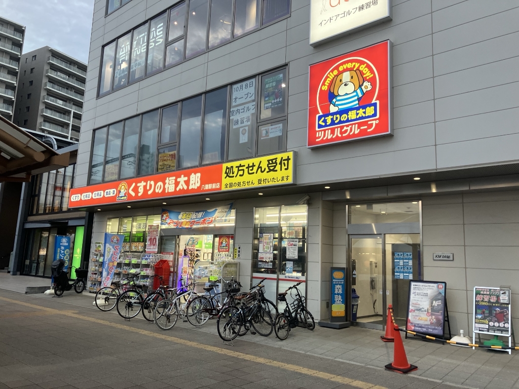 ドラックストア　くすりの福太郎　八潮駅前店（ドラッグストア）まで632m