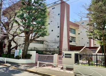 中学校　目黒区立第一中学校（中学校）まで280m