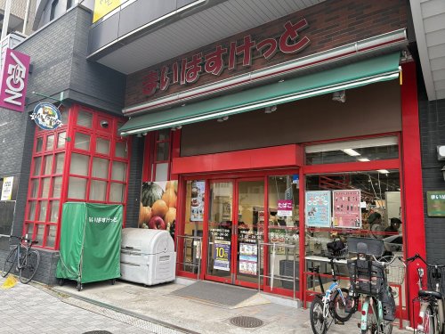 スーパー　まいばすけっと 中幸町三丁目店（スーパー）まで398m