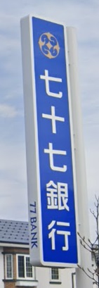 銀行　七十七銀行東仙台支店（銀行）まで672m