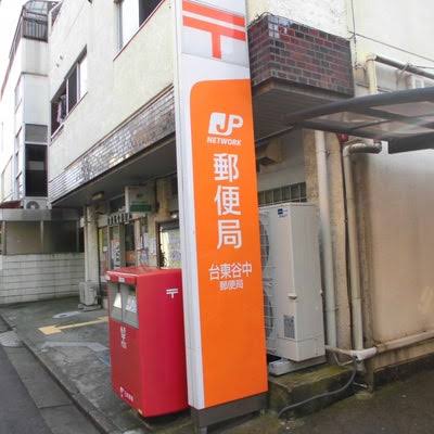 郵便局　台東谷中郵便局（郵便局）まで384m