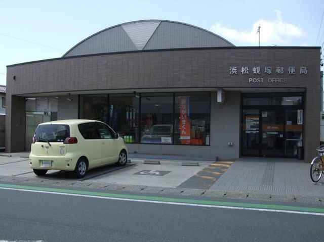 郵便局　浜松蜆塚郵便局（郵便局）まで900m