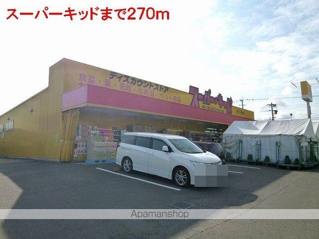 ドラックストア　スーパーキッド（ドラッグストア）まで270m