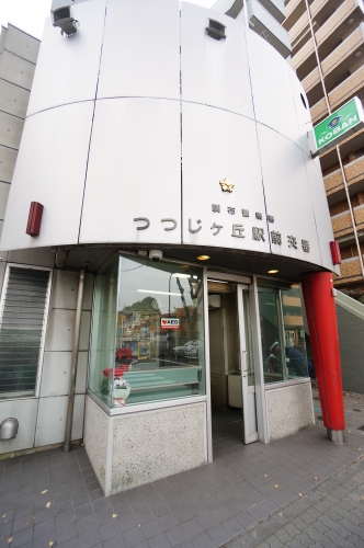 警察署・交番　調布警察署 つつじが丘駅前交番（警察署・交番）まで267m