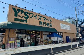 スーパー　ワイズマート南行徳店（スーパー）まで540m