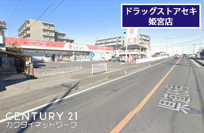 ドラックストア　ドラッグストアセキ姫宮店（ドラッグストア）まで724m
