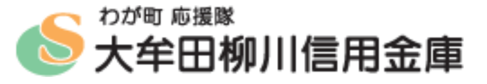 銀行　大牟田柳川信用金庫高田支店（銀行）まで270m