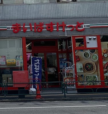 スーパー　まいばすけっと 東品川3丁目店（スーパー）まで512m