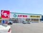 ドラックストア　スギ薬局太田飯塚店（ドラッグストア）まで836m