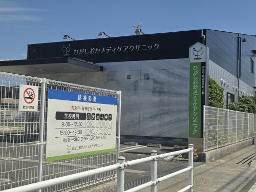 病院　ひがしおかメディケアクリニック（病院）まで375m