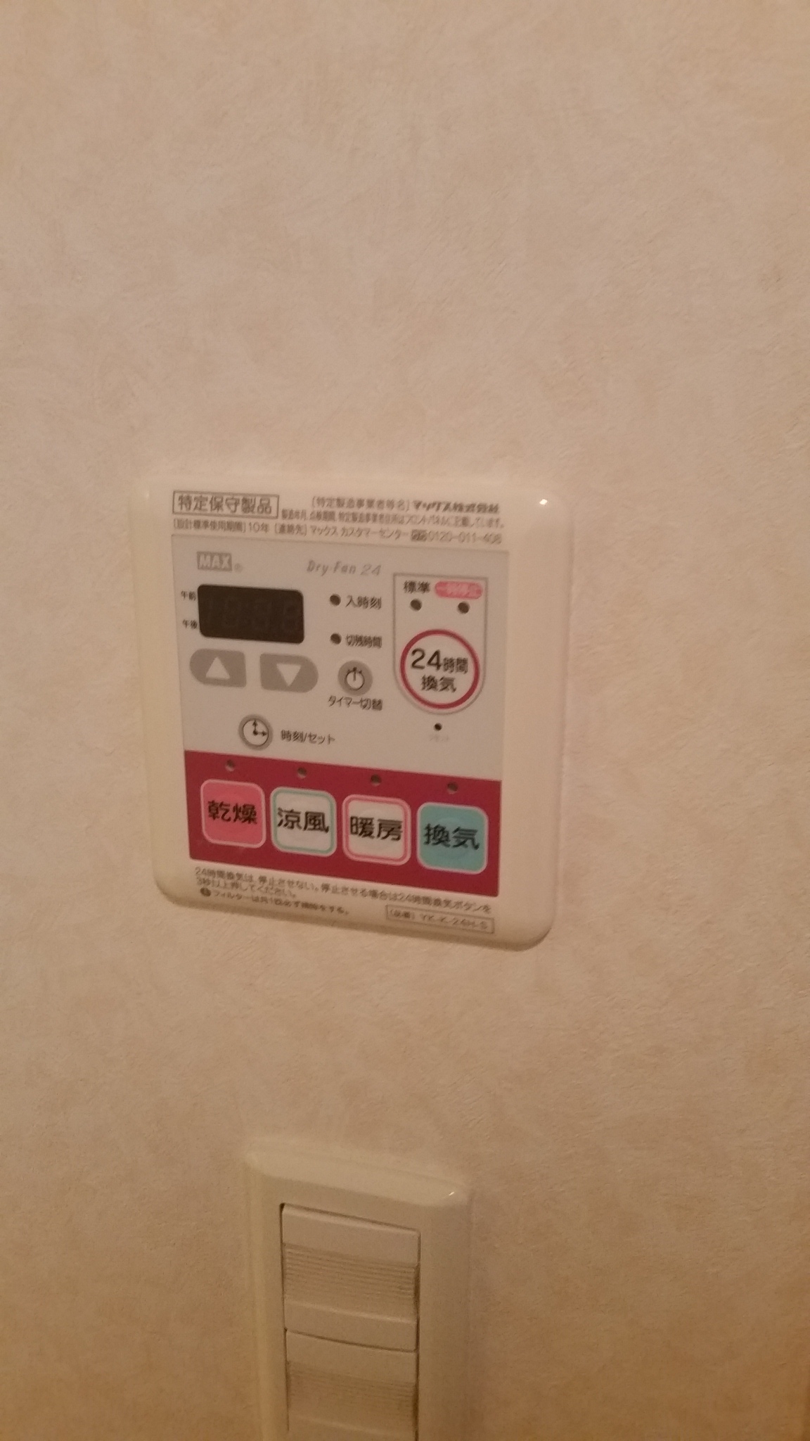 その他設備　浴室乾燥機付