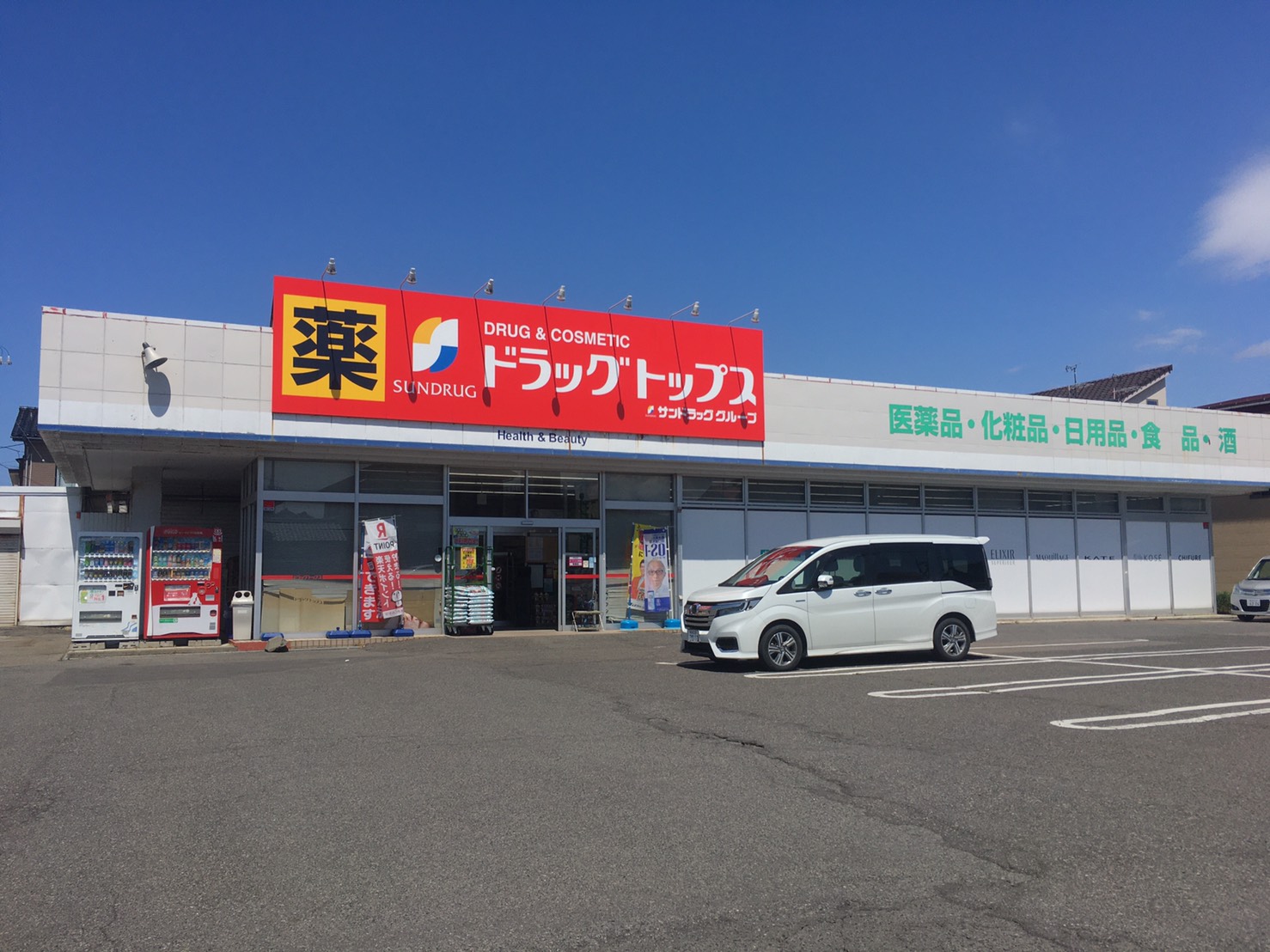 ドラックストア　ドラッグ・トップス曽野木店（ドラッグストア）まで924m