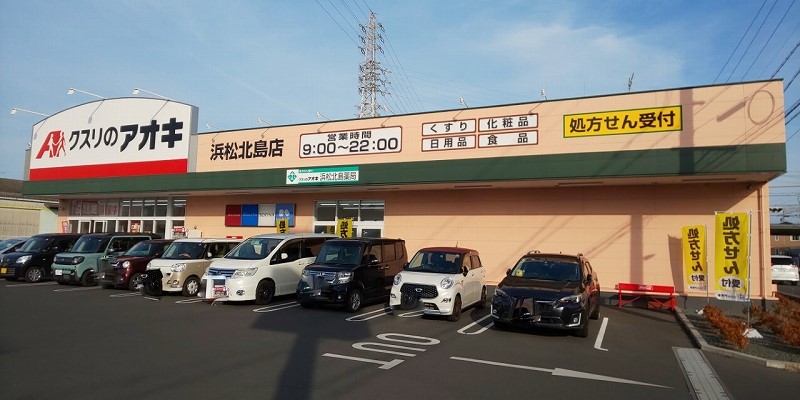 ドラックストア　クスリのアオキ浜松北島店（ドラッグストア）まで801m
