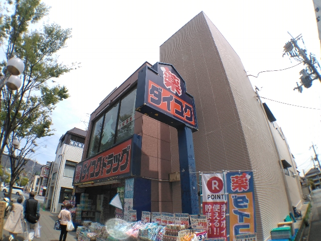 ドラックストア　ダイコクドラッグJR芦屋駅前店（ドラッグストア）まで484m