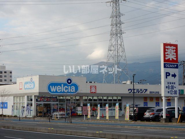 ドラックストア　ウェルシア長泉中土狩店（ドラッグストア）まで1050m