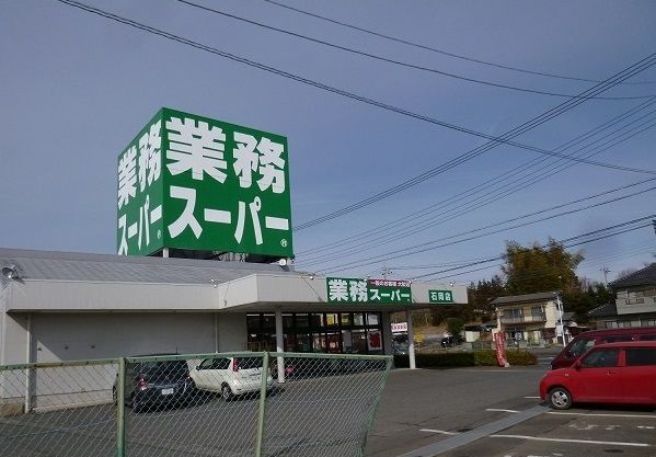 【石岡市東大橋のアパートのスーパー】