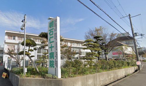 病院　明石仁十病院（病院）まで836m