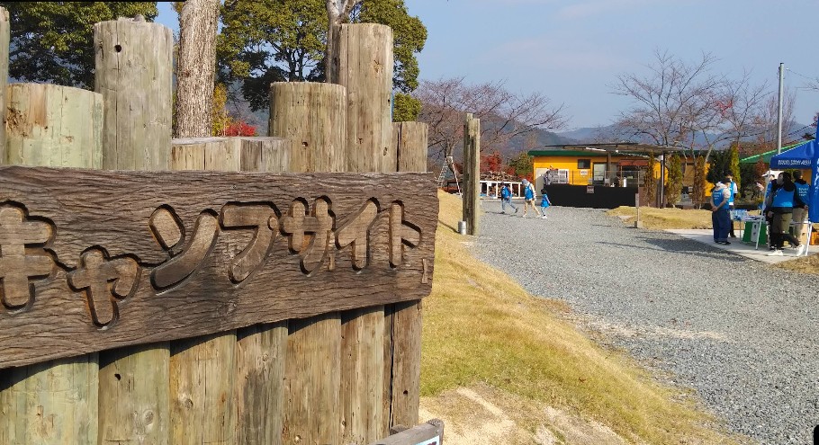 公園　たまだキャンプ場（公園）まで3372m