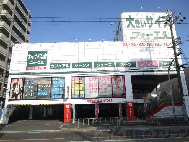 その他　フォーエル吹田千里丘店（その他）まで1830m