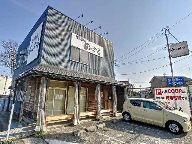 飲食店　麺屋　のぼる（飲食店）まで479m