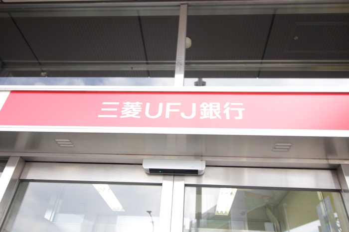 銀行　三菱ＵＦＪ銀行（銀行）まで450m
