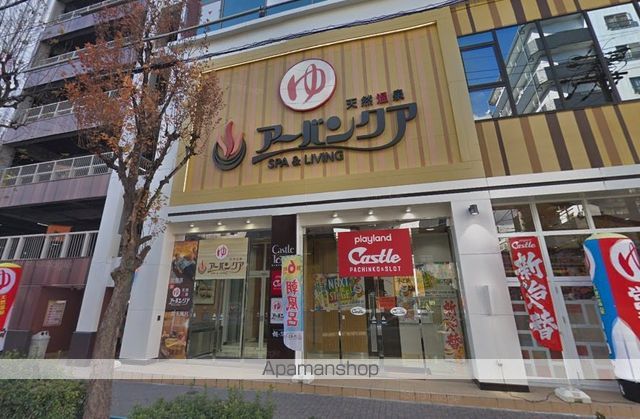 その他　天然温泉アーバンアクア（その他）まで850m