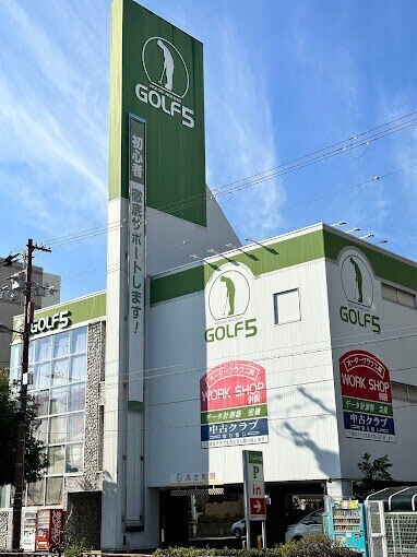 ショッピングセンター　ゴルフ5放出店（ショッピングセンター）まで1124m