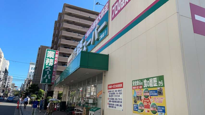スーパー　業務スーパー　江坂店（スーパー）まで648m