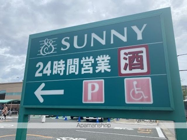 スーパー　サニー野間店（スーパー）まで1756m