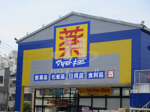 ドラックストア　ドラッグストア マツモトキヨシ 西川口店（ドラッグストア）まで363m