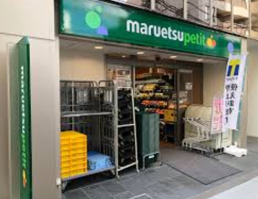 スーパー　マルエツプチ八丁堀四丁目店（スーパー）まで312m