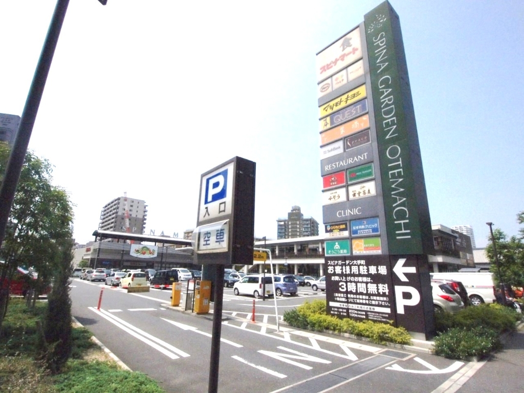 スーパー　SPINA MART(スピナマート) 大手町店（スーパー）まで530m