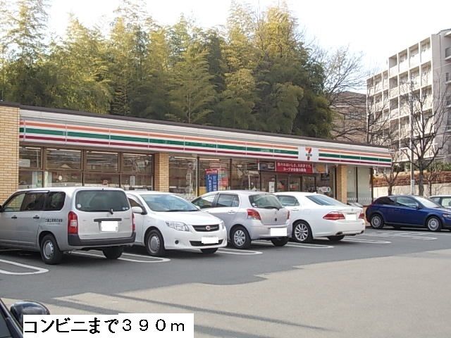コンビニ　セブンイレブン（コンビニ）まで390m