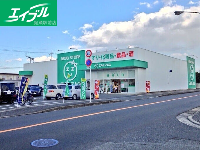 ドラックストア　ザグザグ総社中央店（ドラッグストア）まで1349m