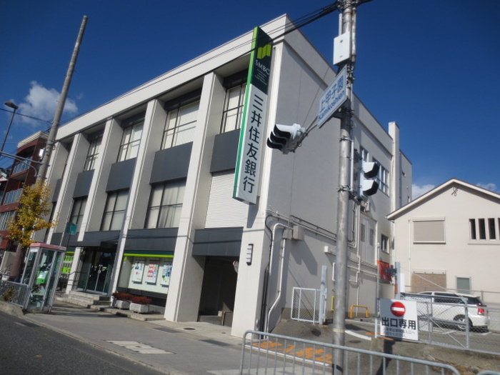 銀行　三井住友銀行（銀行）まで420m