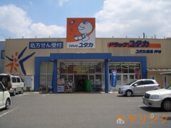ドラックストア　ドラッグユタカ押切店（ドラッグストア）まで308m