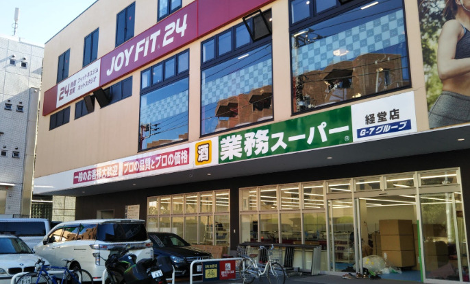 スーパー　業務スーパー 経堂店（スーパー）まで733m
