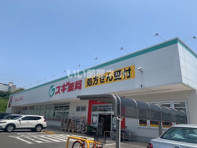 ドラックストア　スギ薬局常滑インター店（ドラッグストア）まで892m