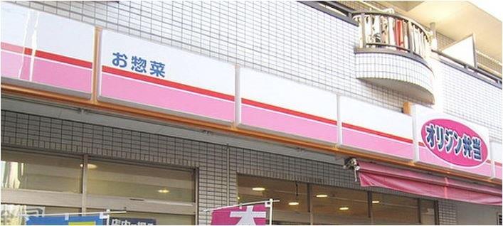 飲食店　キッチンオリジン蓮沼店（飲食店）まで373m