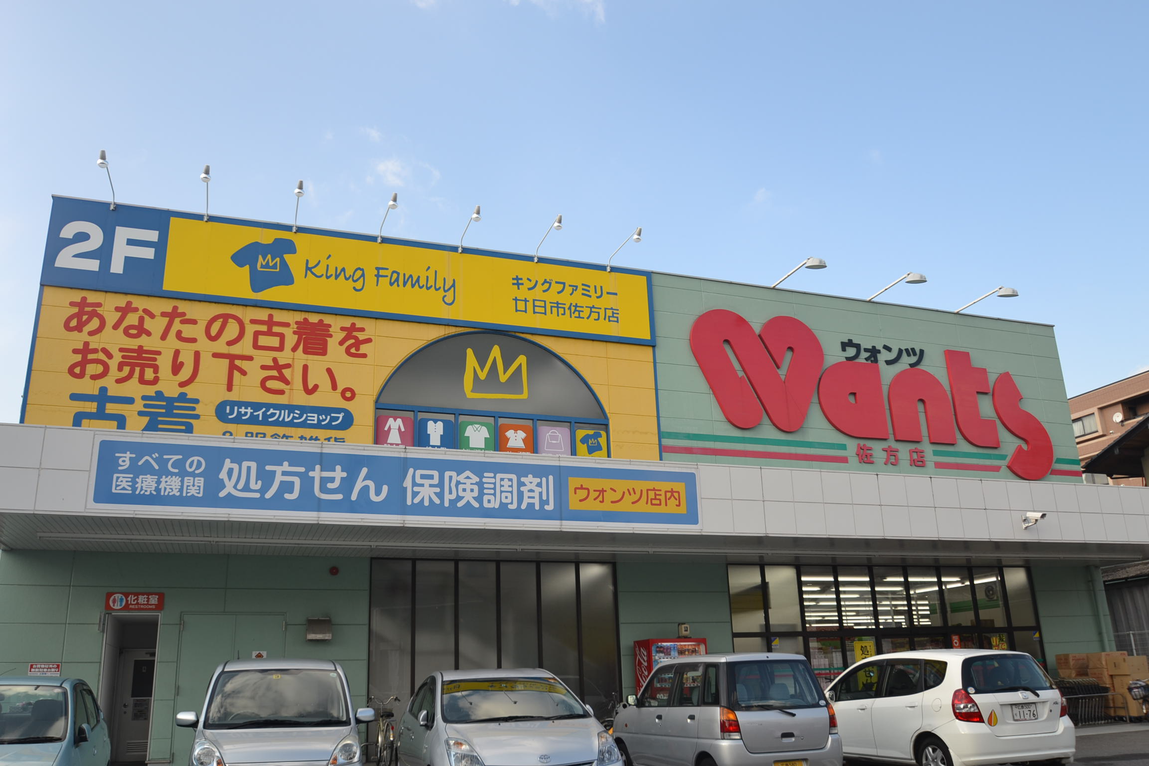 ドラックストア　ウォンツ佐方店（ドラッグストア）まで516m