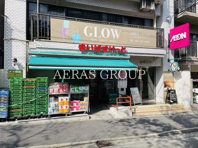 スーパー　まいばすけっと 黄金町駅南店（スーパー）まで154m